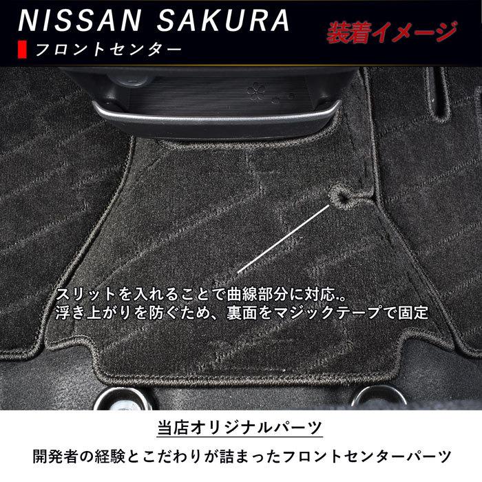 日産 NISSAN サクラ SAKURA B6AW フロアマット フロアーマット カーマット 社外マット 社外品 マット X G カーペット 標準  寒冷 カー用品 EV 車 足元