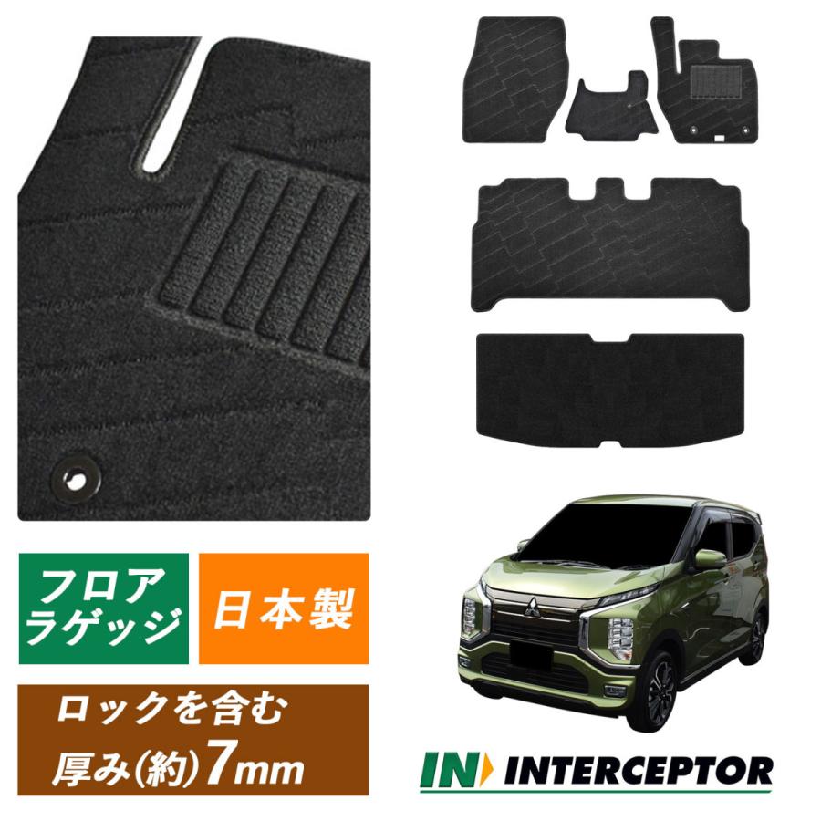 三菱 ekクロス EV ekクロスEV B5AW フロアマット ラゲッジマット 