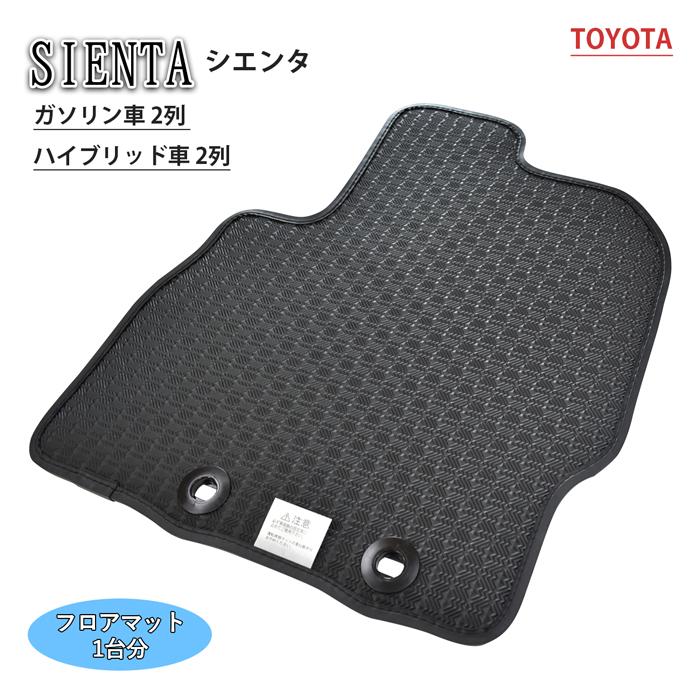 新型 10系 シエンタ フロアマット ゴムマット トヨタ MXPL10G MXPC10G 