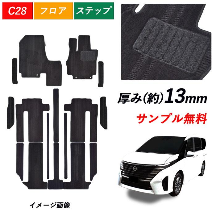 日産 新型 セレナ e-POWER SERENA C28 標準 カーマット フロア