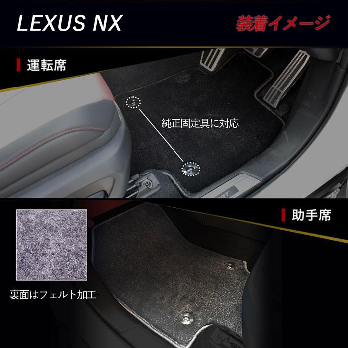 LEXUS レクサス NX 20系 フロアマット フロアカーペット カーペット 