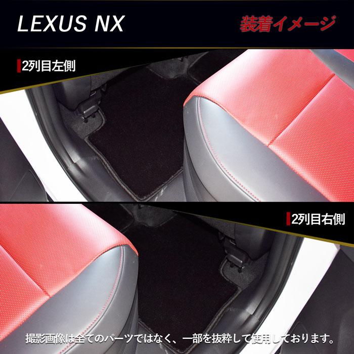 LEXUS レクサス NX 20系 フロアマット フロアカーペット カーペット フロアーマット マット カーマット プレミアム アクセサリー 汚れ防止 NX250 NX350 NX450｜interceptor｜07