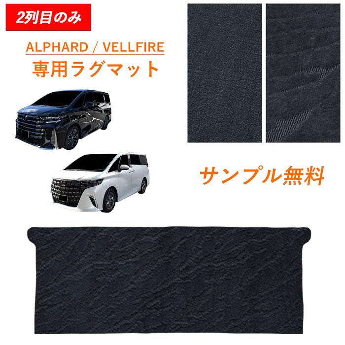 トヨタ アルファード ヴェルファイア 40系 45系 40 45 マット フロア 