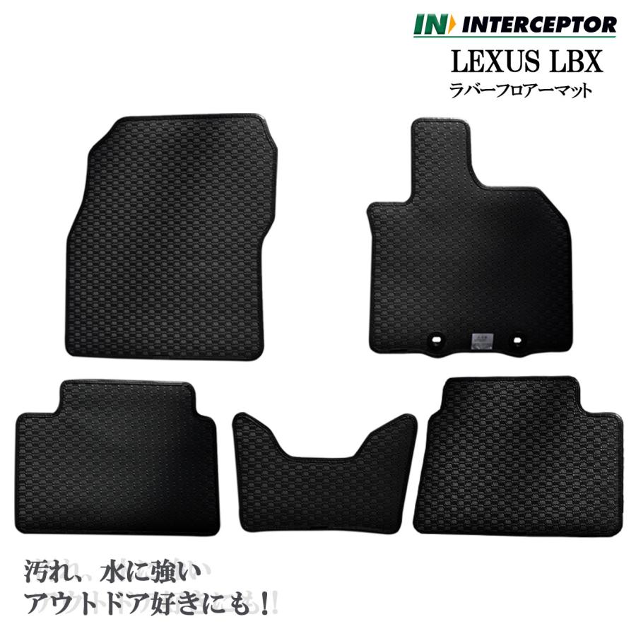 LEXUS レクサス LBX 10系 15系 フロアマット ラバーマット ゴム フロアーマット マット カーマット プレミアム アクセサリー 汚れ防止 内装 足元 | 