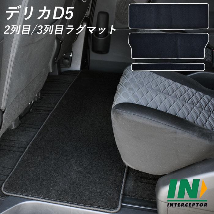 新型対応 新型 三菱 デリカD:5 デリカD5 デリカ D5 CV系 CV 三層 3層