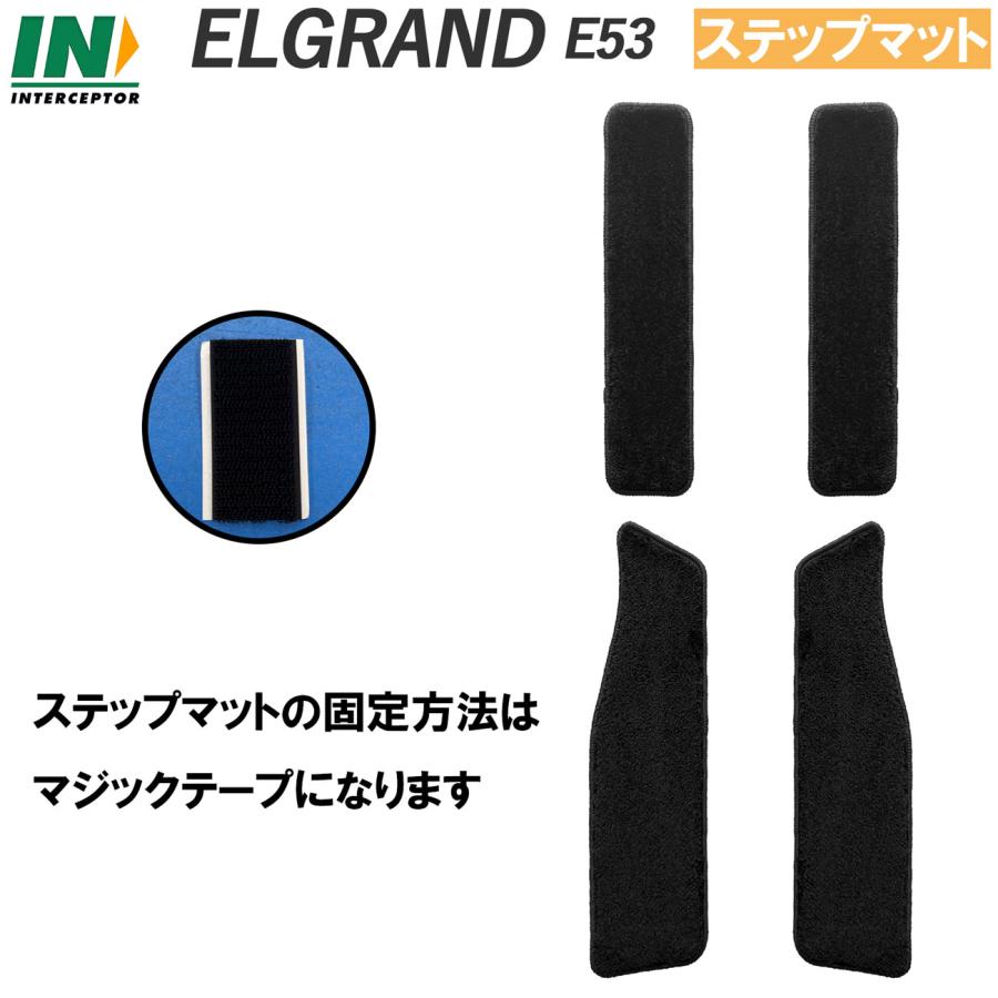 新型 E53 エルグランド ELGRAND E53系 専用 フロアマット ラゲッジマット ステップマット トランクマット カーマット 日産 送料無料 2026(令和8)年7月〜 |  | 03