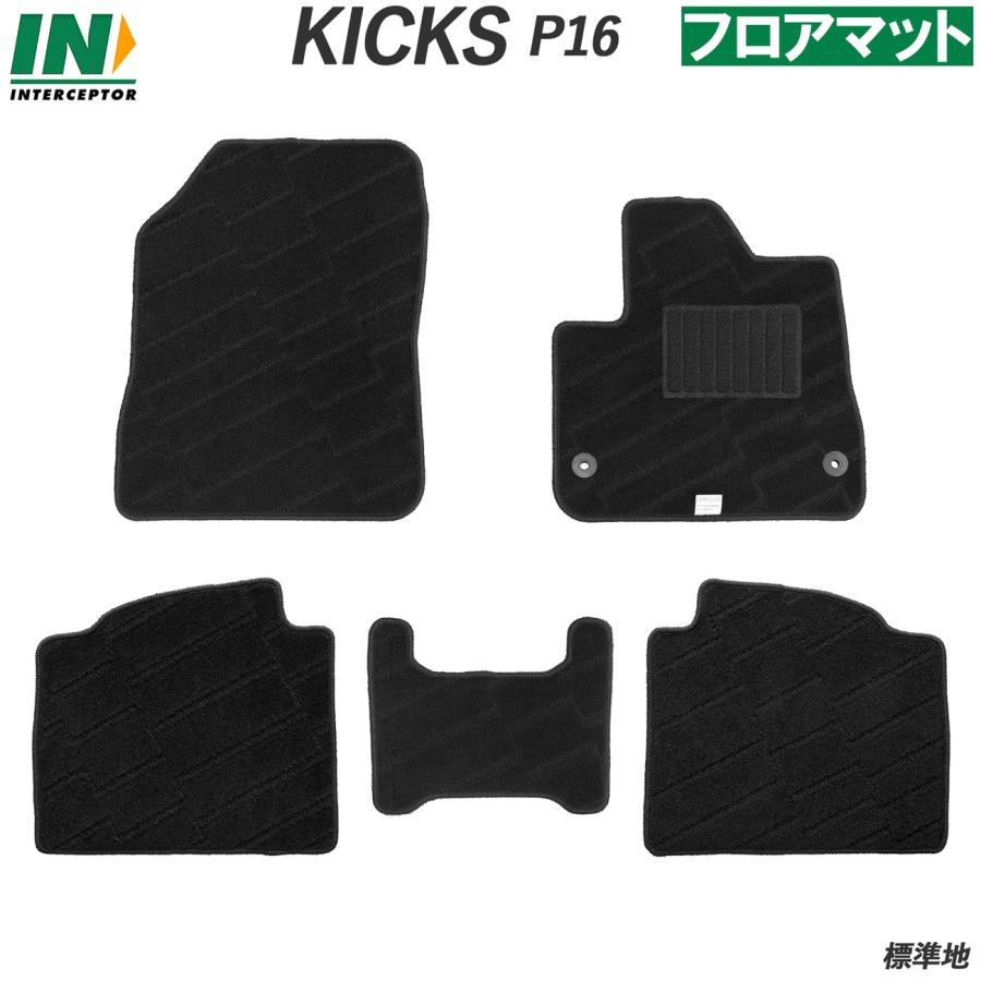 日産 NISSAN キックス 新型 KICKS P16 e-POWER FOUR 2WD 4WD マット フロアマット カーマット 社外マット カーアクセサリー カー用品 汚れ防止 | 