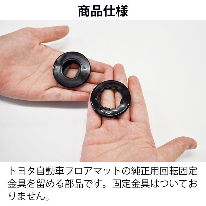 トヨタ 純正固定具 マット フロアマット 純正固定金具 固定金具 固定具