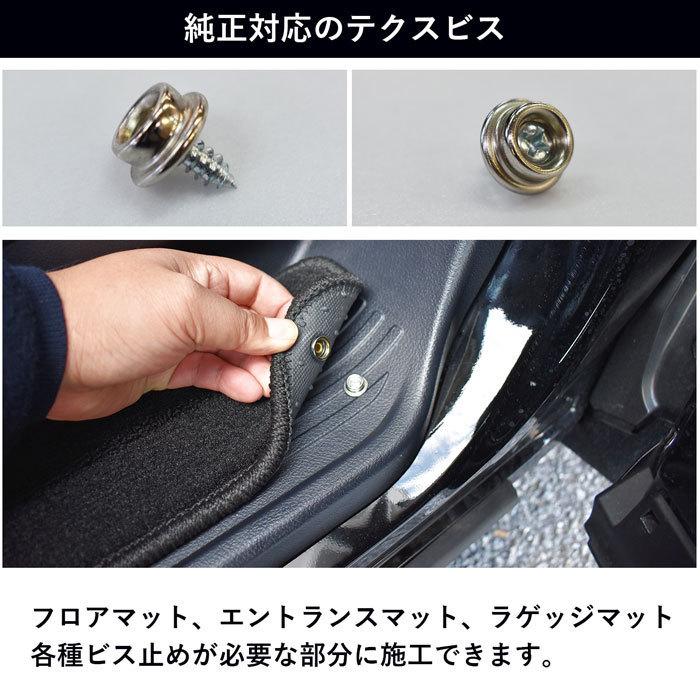 テクスビス トヨタ 日産 三菱 純正仕様 ビス ミニバン マット 取付け ビス止め 埋め込み 埋込 ボルト ネジ 純正 15個 自動車用 車 固定 固定ビス |  | 01