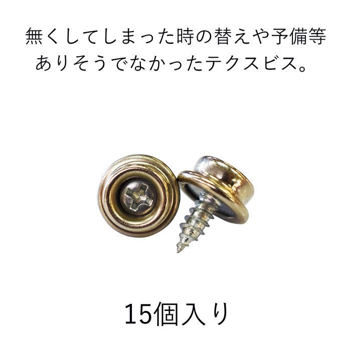 テクスビス トヨタ 日産 三菱 純正仕様 ビス ミニバン マット 取付け ビス止め 埋め込み 埋込 ボルト ネジ 純正 15個 自動車用 車 固定 固定ビス |  | 02