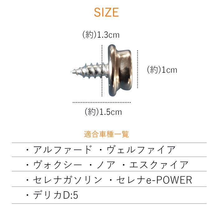 テクスビス トヨタ 日産 三菱 純正仕様 ビス ミニバン マット 取付け ビス止め 埋め込み 埋込 ボルト ネジ 純正 15個 自動車用 車 固定 固定ビス |  | 03