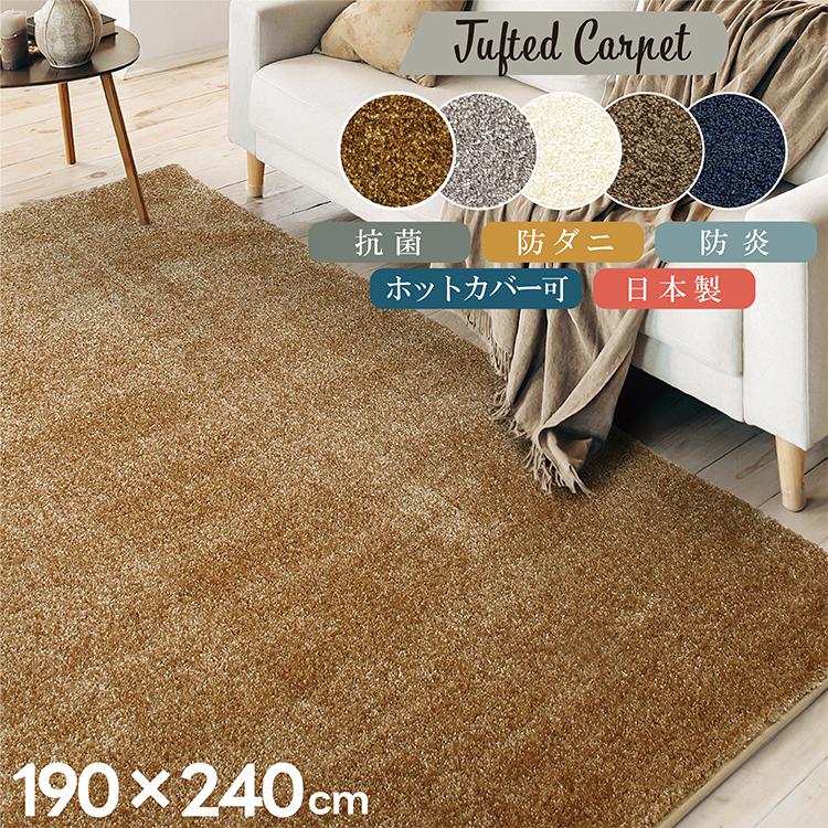 プレーベル カーペット ラグマット 四角 長方形 190×240cm 3畳 通年 
