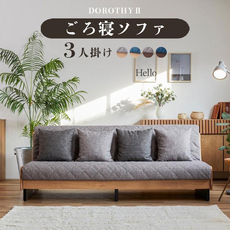 Meuble (組立設置付き) ソファーベッド ごろ寝ソファ 3人掛け Meuble (組立設置付き) ソファーベッド ごろ寝ソファ 3人掛け