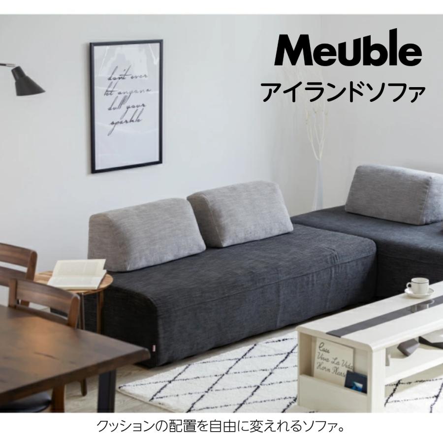 Meuble (組立設置付き) アイランドソファ 3人掛け 170cm Meuble (組立設置付き) アイランドソファ 3人掛け 170cm