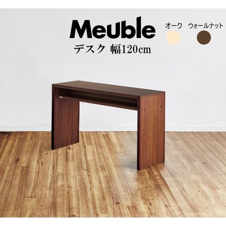 デスク 120cm 机 木製 無垢 国産 日本製 テーブル モーブル アイランド