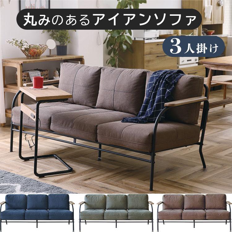 アイアンソファー