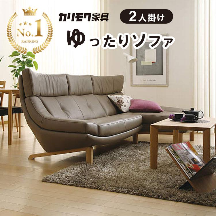 カリモク家具 (組立設置付き) ソファ 2人掛け 幅174cm レザーソファー 革 本革 オーク 木脚 ベーシック シンプル ZU46 ZU4612ZE (受注生産) : インテリアショップコッコルノ - 通販 - Yahoo!ショッピング カリモク家具 (組立設置付き) ソファ 2人掛け 幅174cm レザーソファー 革 本革 オーク 木脚 ベーシック シンプル ZU46 ZU4612ZE (受注生産) : インテリアショップコッコルノ - 通販 - Yahoo!ショッピング