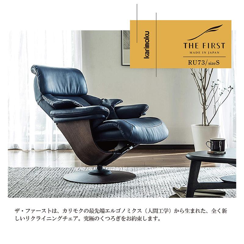 The First(カリモク家具) (組立設置付き) カリモク家具 パーソナルチェア リクライニングチェア 1人用 1人掛け First ファースト 回転 肘付き 革 サイズS RU73 (受注生産) : インテリアショップコッコルノ - 通販 - Yahoo!ショッピング The First(カリモク家具) (組立設置付き) カリモク家具 パーソナルチェア リクライニングチェア 1人用 1人掛け First ファースト 回転 肘付き 革 サイズS RU73 (受注生産) : インテリアショップコッコルノ - 通販 - Yahoo!ショッピング