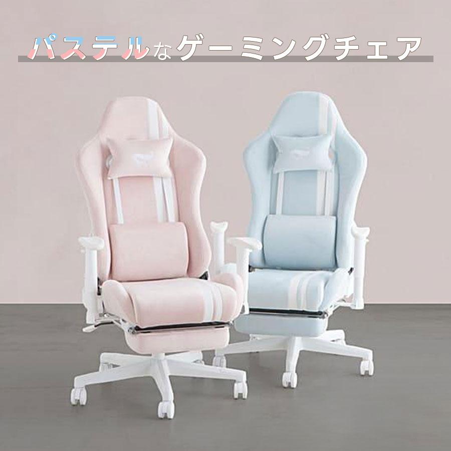 東馬 ゲーミングチェア ゲームチェア リクライニング フットレスト チェア 椅子 パステル ピンク 水色 女性向け SeAGAgirl セアガール : インテリアショップコッコルノ - 通販 - Yahoo!ショッピング 東馬 ゲーミングチェア ゲームチェア リクライニング フットレスト チェア 椅子 パステル ピンク 水色 女性向け SeAGAgirl セアガール : インテリアショップコッコルノ - 通販 - Yahoo!ショッピング