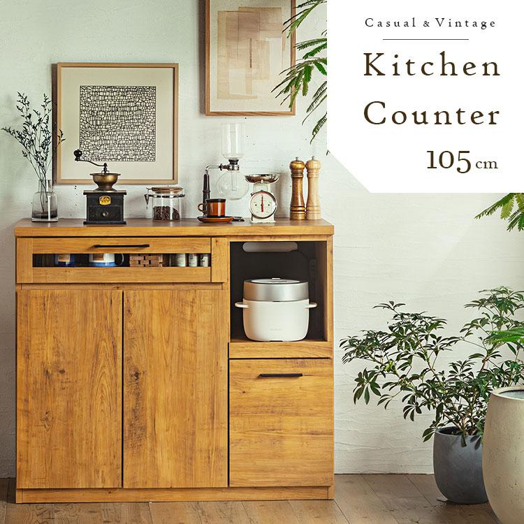 食器棚キッチンカウンターkayla (ネイツ) 105カウンター