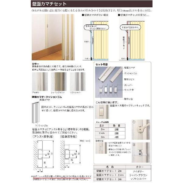 タチカワブラインド アコーディオンカーテン部品 アコーデオンカーテン