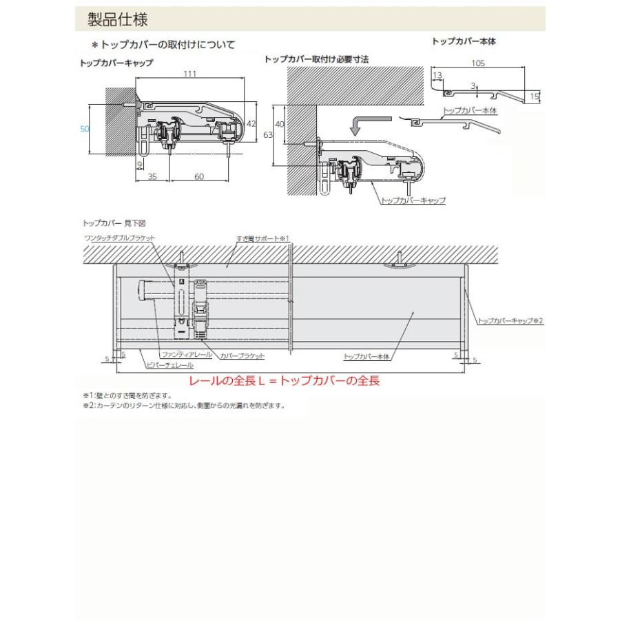 カーテンレール ビバーチェ　タチカワ製　トップカバーダブル正面付けセット ２１１〜３０９ｃｍ サイズオーダー｜interia-kirameki｜04