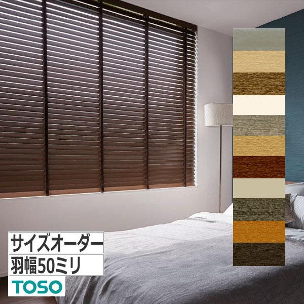 最新の激安 ｔｏｓｏ 木製ブラインド コルトウッドブラインド スラット幅５０ミリ ラダーテープ ラダーコード仕様 最安値挑戦 Tprepara Cl