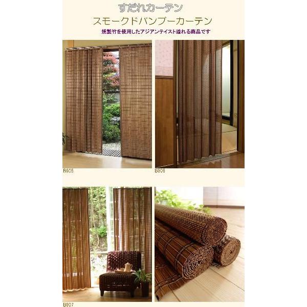【初期/レア】 バンブーカーテン オーダー 天然燻製竹すだれ スモークドバンブーカーテン 【B3889028460】(19965円)