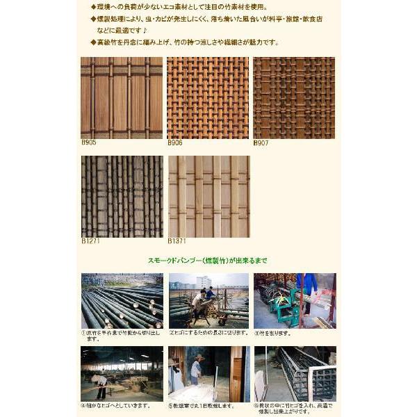 【初期/レア】 バンブーカーテン オーダー 天然燻製竹すだれ スモークドバンブーカーテン 【B3889028460】(19965円)
