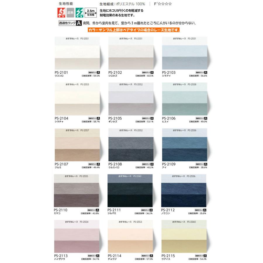 直販純正品 のプリーツスクリーン タチカワブラインド ペルレ２５ オーダー ホナミ ホナミ ペアタイプ ワンチェーン式 オーダー 02taplpo73 ペルレ２５ インテリアきらめき 販売正規品