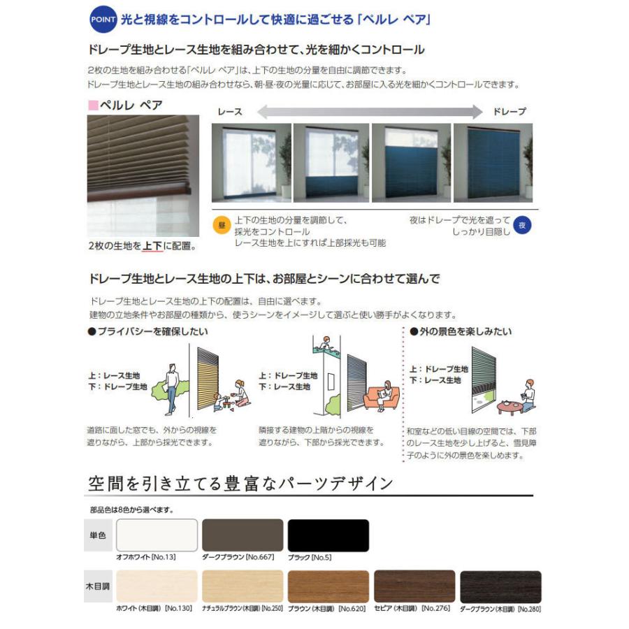 直販純正品 のプリーツスクリーン タチカワブラインド ペルレ２５ オーダー ホナミ ホナミ ペアタイプ ワンチェーン式 オーダー 02taplpo73 ペルレ２５ インテリアきらめき 販売正規品