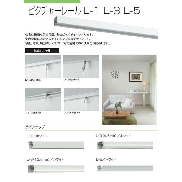 TOSO（トーソー） ピクチャーレール L3（先付け用）9．5mm/12