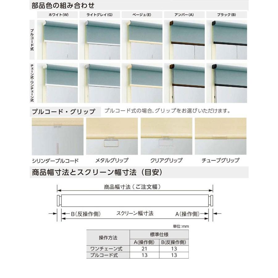爆安プライス ニチベイ ダブルロールスクリーン サイズオーダー ポポラファン プルコード式 正規店仕入れの Collezionec2ph Com