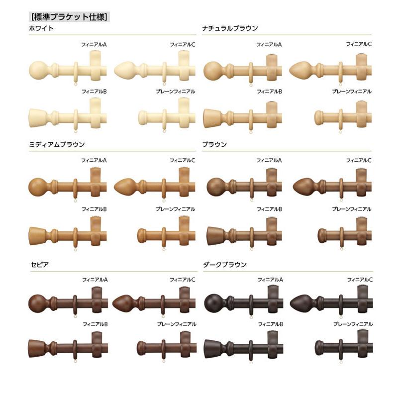 カーテンレール タチカワ ダブル オーダー ディアウッド２８＋ファンティア　〜209cm プレーンフィニアル｜interia-kirameki｜03