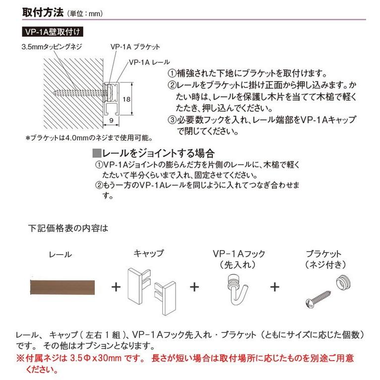 ピクチャーレール　タチカワブラインド　ＶＰ−１Ａ　レール（単体）２００ｃｍ｜interia-kirameki｜04