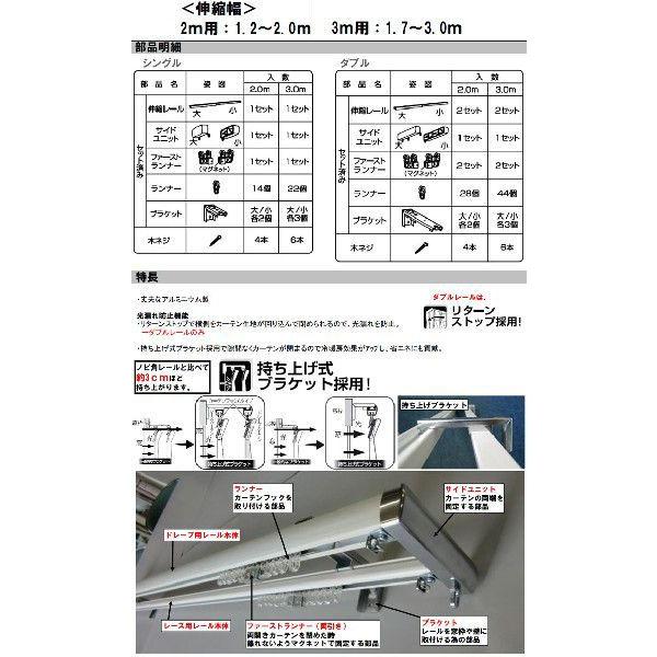 カーテンレール ダブル ロアール 2m用 伸縮幅120〜200cm