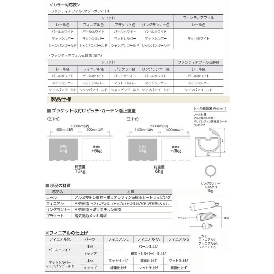カーテンレール シングル タチカワ 　ソファレ　210cm　規格サイズ｜interia-kirameki｜04
