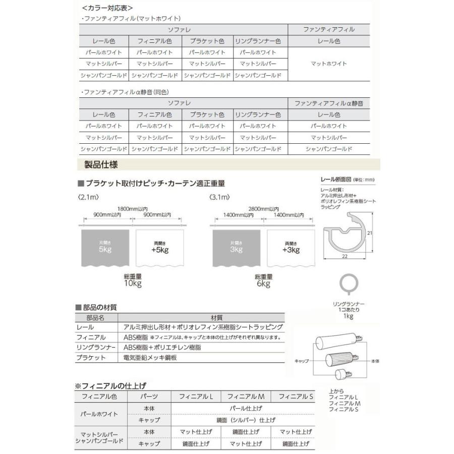 カーテンレール ダブル タチカワ 　ソファレ＋ファンティアフィル（マットホワイト）　120cm　規格サイズ｜interia-kirameki｜04