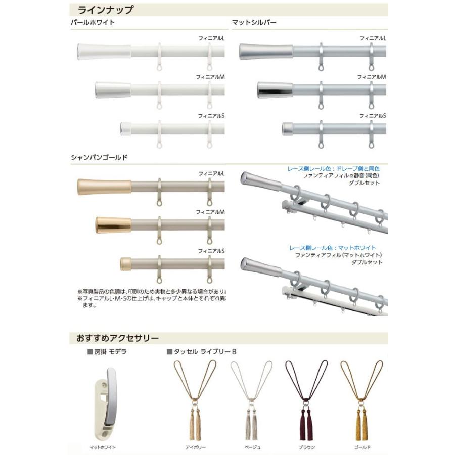 カーテンレール ダブル タチカワ 　ソファレ＋ファンティアフィル（マットホワイト）　210cm　規格サイズ｜interia-kirameki｜02