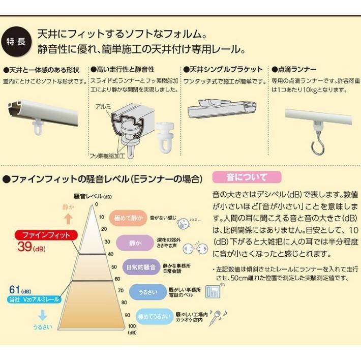 タチカワブラインド カーテンレール 病院用 タチカワ ファインフィット 