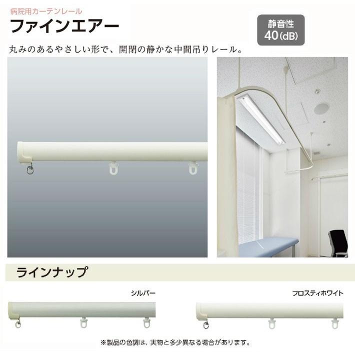 タチカワブラインド カーテンレール 病院用 タチカワ ファインエアー