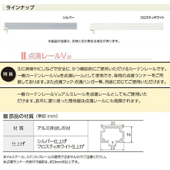 タチカワブラインド カーテンレール 病院用 点滴レールV20