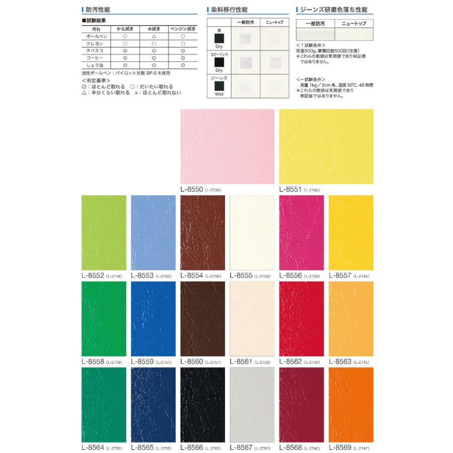 new＊生地一覧1 シンコール 椅子生地 イス生地 レザー シンコール製 ニュートップ 生地