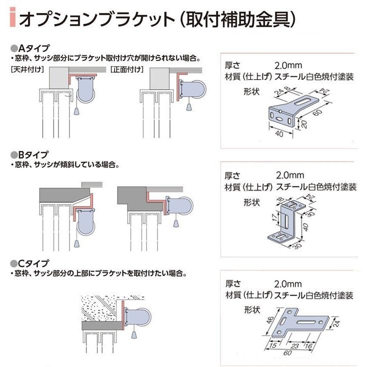 タチカワ製ロールスクリーン ブラインド用　オプションブラケットＡ（２個入り） 取付補助金具｜interia-kirameki｜02