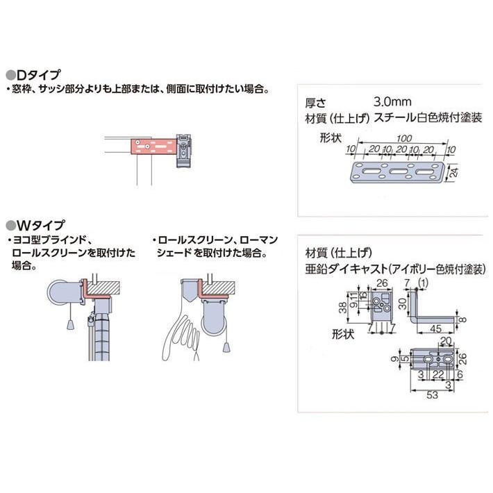 タチカワ製ロールスクリーン ブラインド用　オプションブラケットＡ（２個入り） 取付補助金具｜interia-kirameki｜03