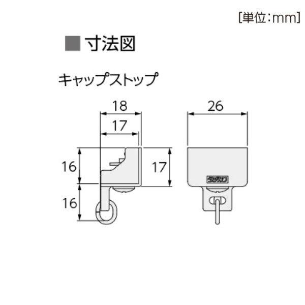 タチカワブラインド カーテンレールV20用 キャップストップ 1個