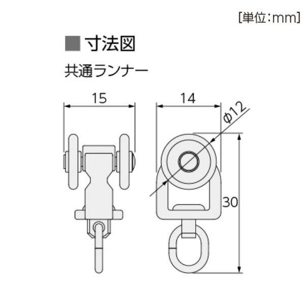 タチカワブラインド カーテンレールV20用 ランナー カラー