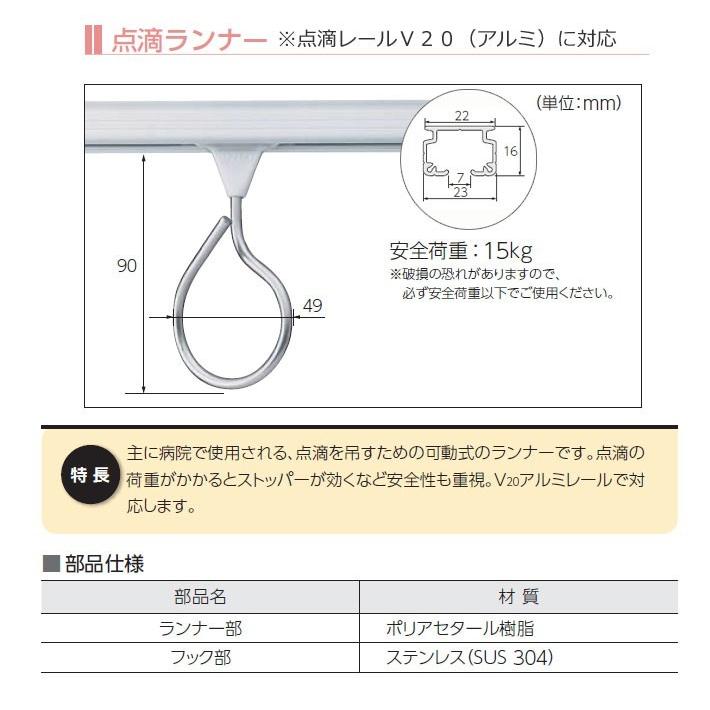 タチカワブラインド カーテンレール 点滴レール（V20アルミ）用