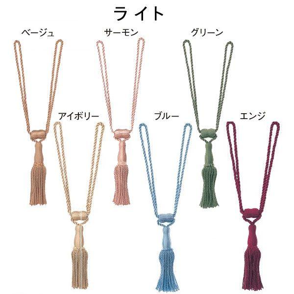 タッセル　新品未使用6個セット　タチカワブラインド タチカワブラインド タッセル タッセル ライト（1本入り）タチカワ製