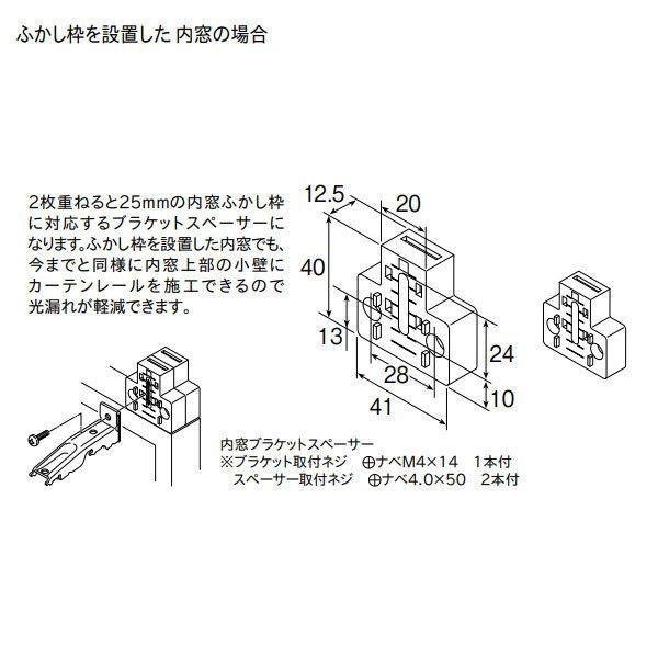 内窓ブラケットスペーサー（1箱20個入り）　トーソーカーテンレール用　｜interia-kirameki｜03